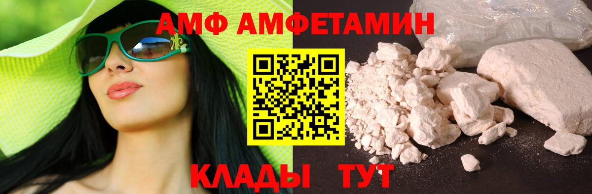 АМФ Розовый Белореченск