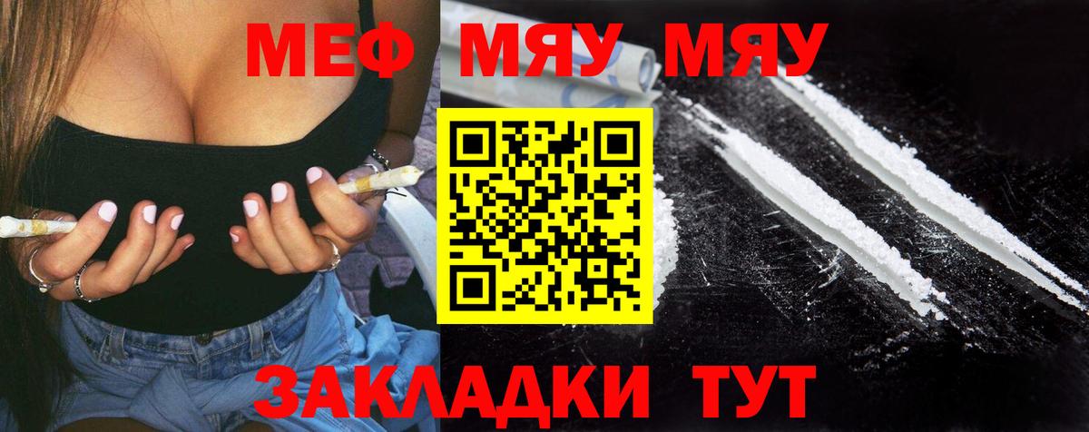 MEGA ONION  МЯУ-МЯУ мука  МЯУ-МЯУ мука  Вход с VPN  Белореченск  Мефедрон  МЕФ 