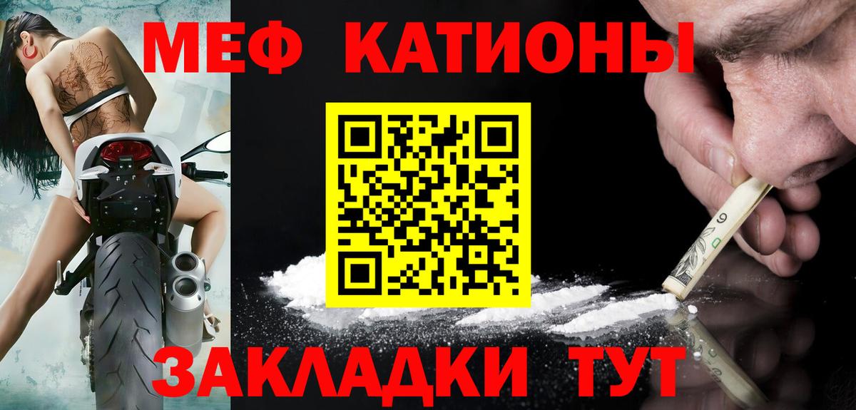 Меф мяу мяу мука Белореченск