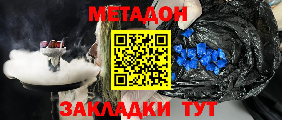 МЕТАДОН мёд  Вход с VPN  Белореченск  МЕТАДОН VHQ 