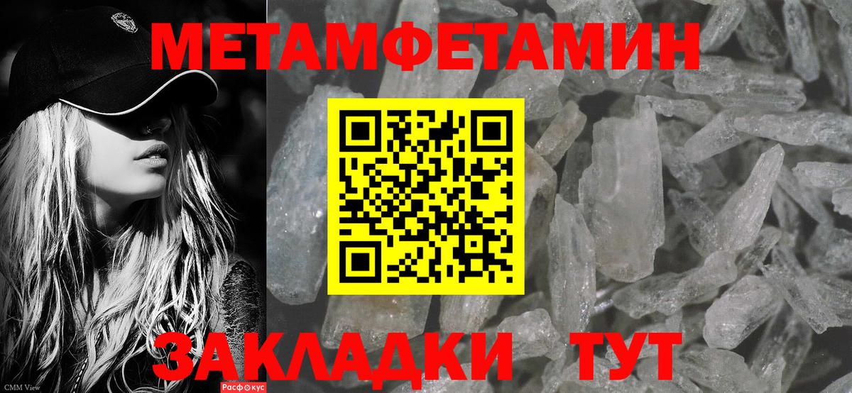 Первитин Methamphetamine Белореченск