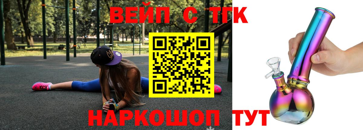 Белореченск  Дистиллят ТГК вейп  Вход с VPN 