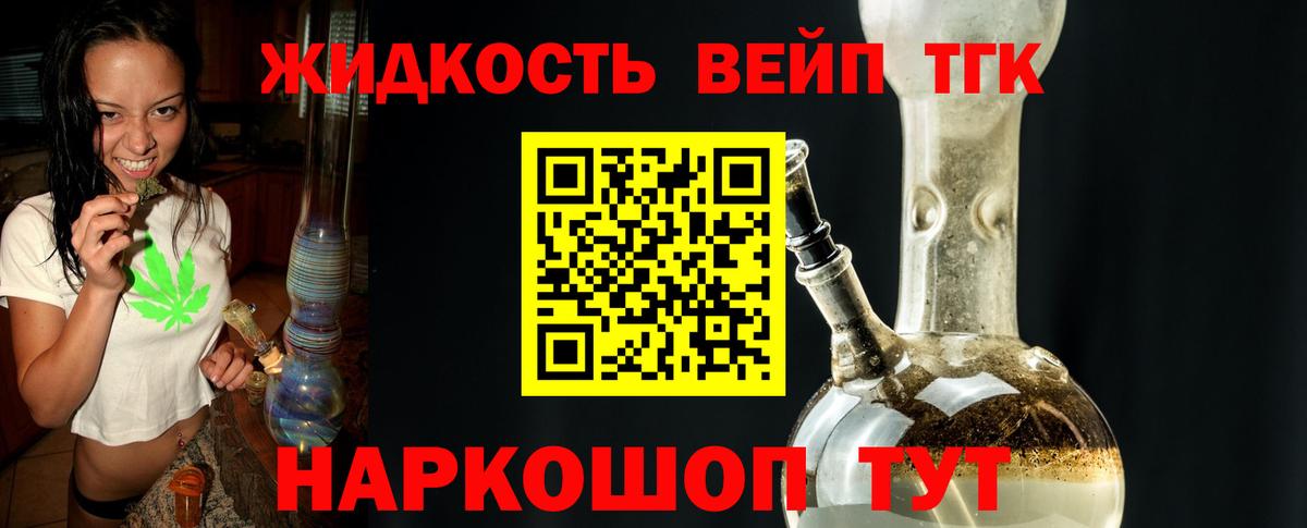 Дистиллят ТГК вейп Белореченск